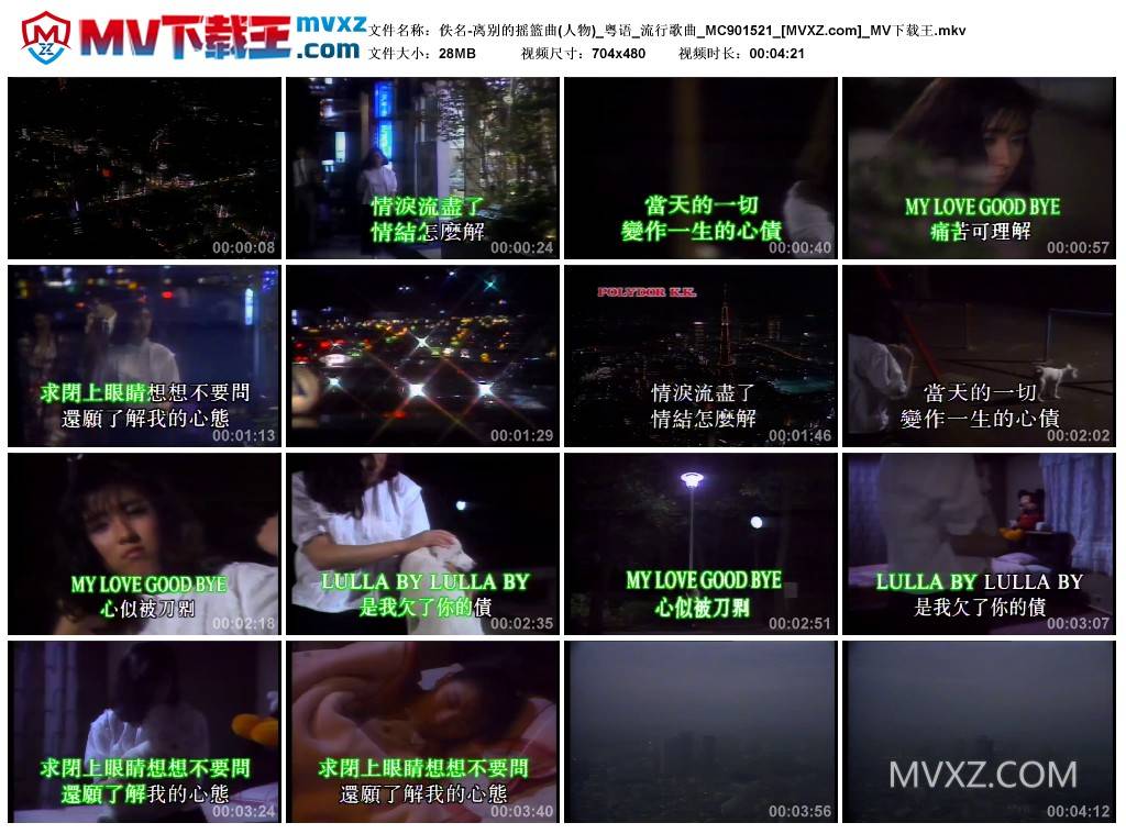 佚名-离别的摇篮曲(人物)_粤语_流行歌曲_MC901521